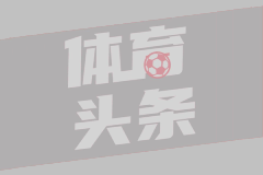 TA：曼联上赛季营收创纪录，但比赛成绩糟糕阻碍了转播收入